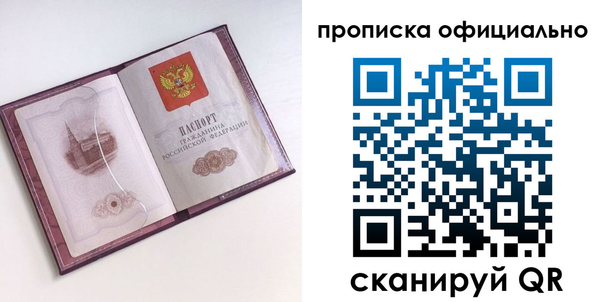прописка регистрация в Ишиме