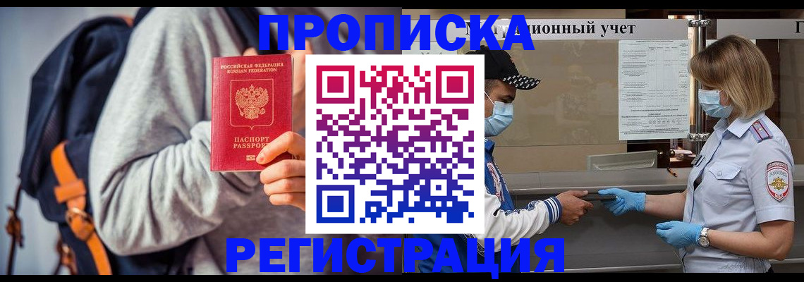 временная прописка в Ишиме