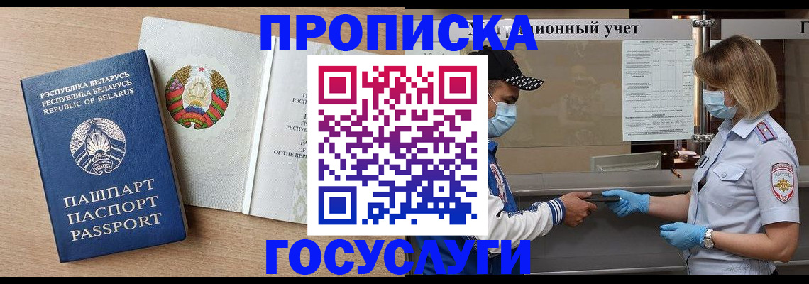временная прописка в Ишиме